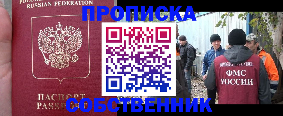 временная регистрация адрес в Бородино
