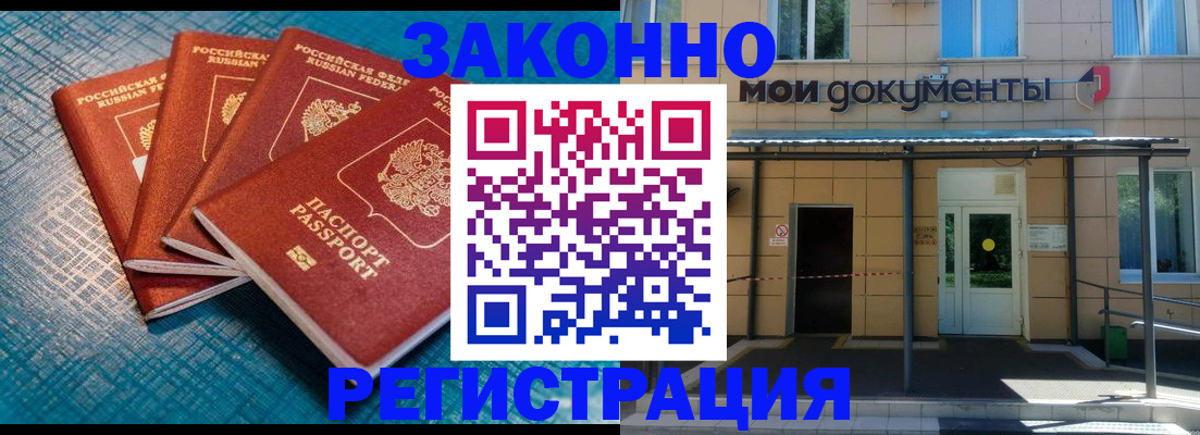 временная регистрация законно в Бородино