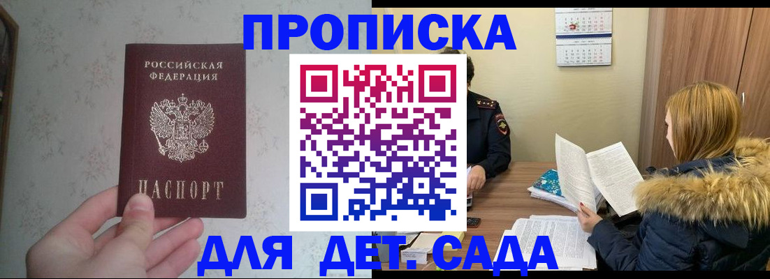прописка для военкомата в Бородино