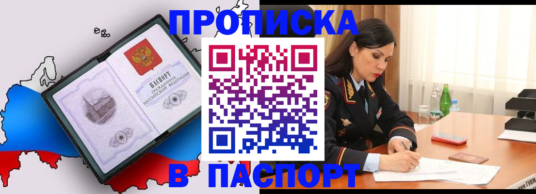 временная регистрация надежно в Бородино
