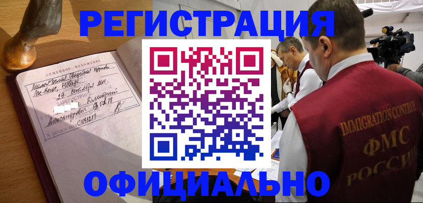 временная регистрация для школы в Бородино