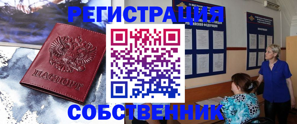 временная регистрация в Бородино
